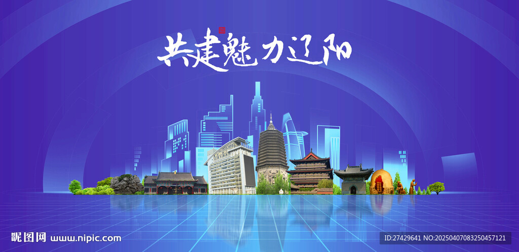 辽阳
