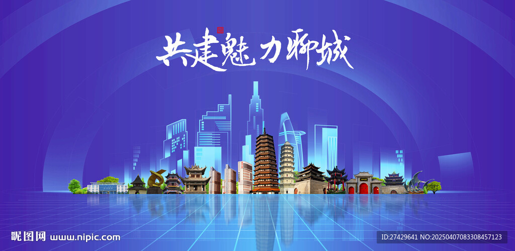 聊城