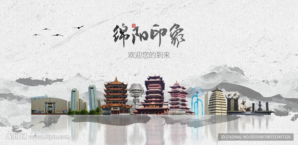 绵阳