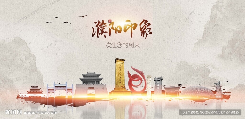 濮阳