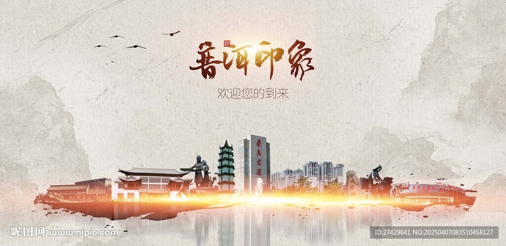 普洱