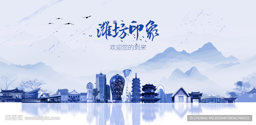 潍坊