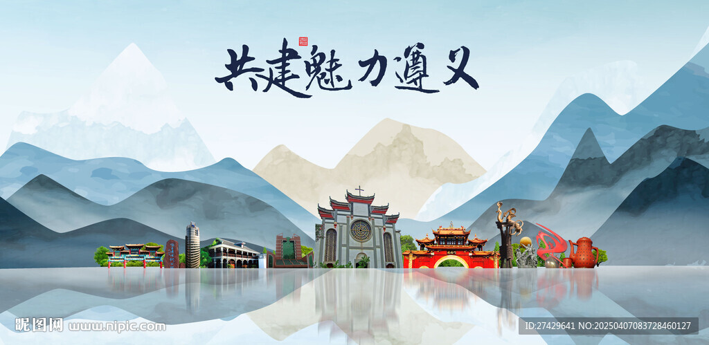 遵义