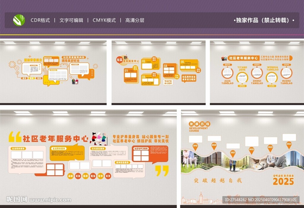 社区养老文化墙