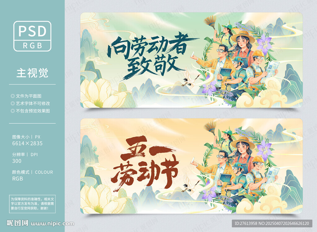 五一劳动节