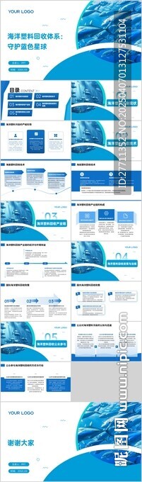 海洋塑料回收体系 守护蓝色星球
