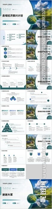 县域经济振兴计划