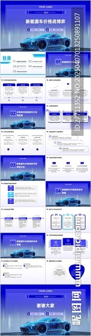 新能源车价格战博弈