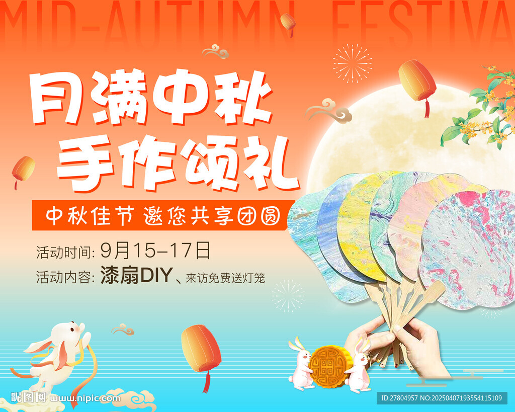 中秋节