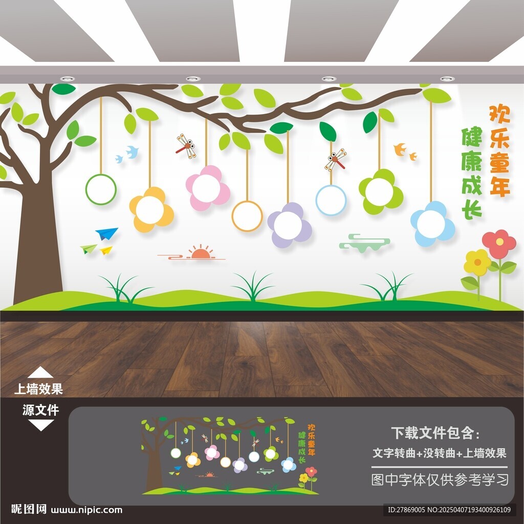 幼儿园大树照片墙文化墙背景墙