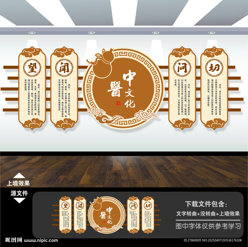 中医文化墙