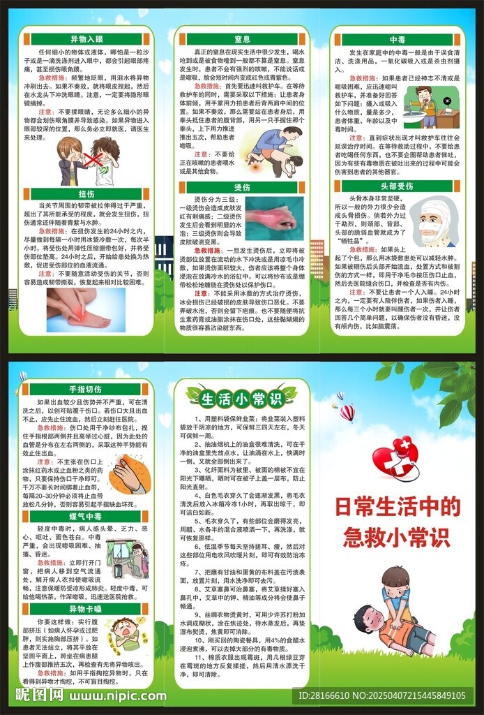急救日三折页
