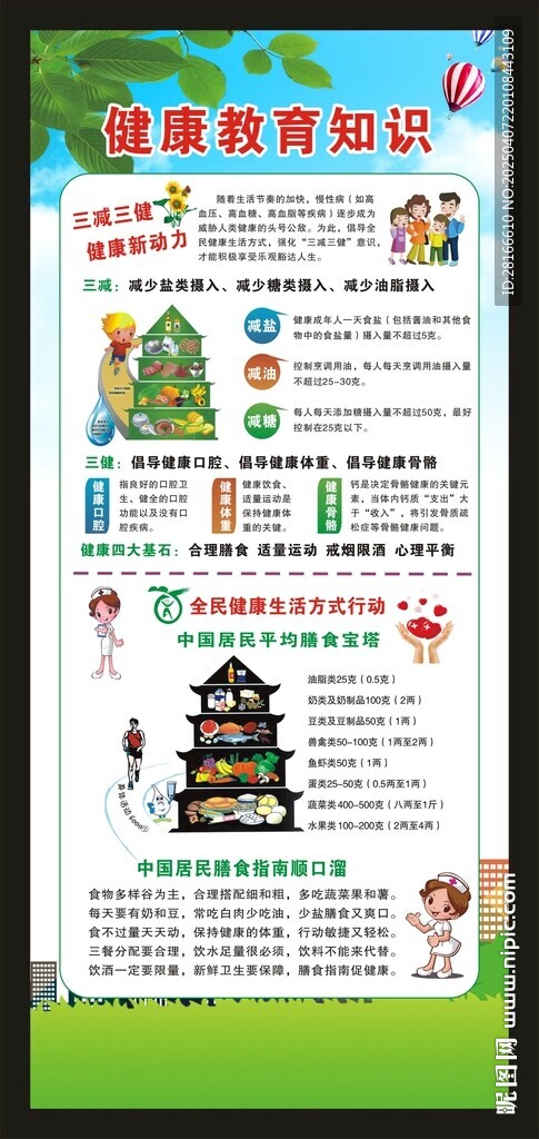 三减三健知识展架