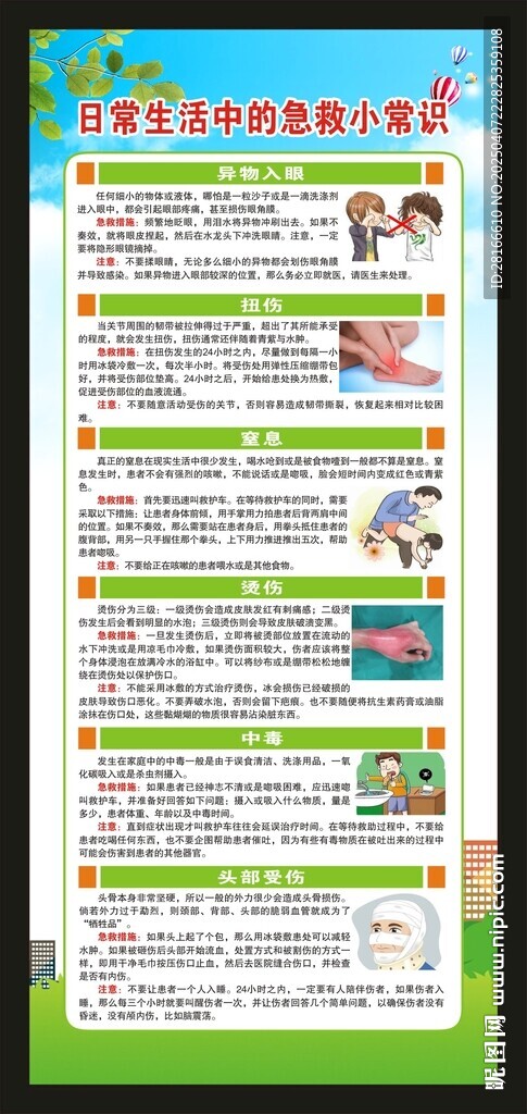 急救日展架