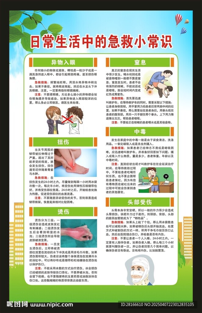 急救日海报