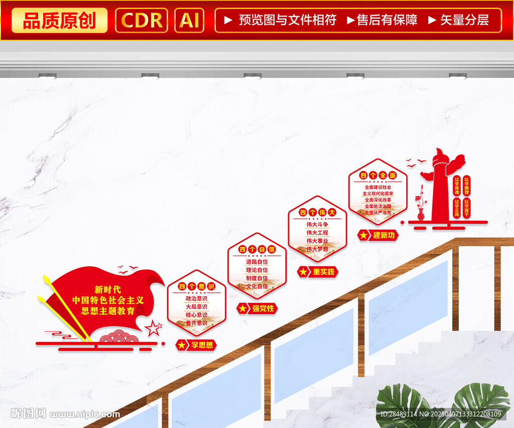 党建楼梯文化墙