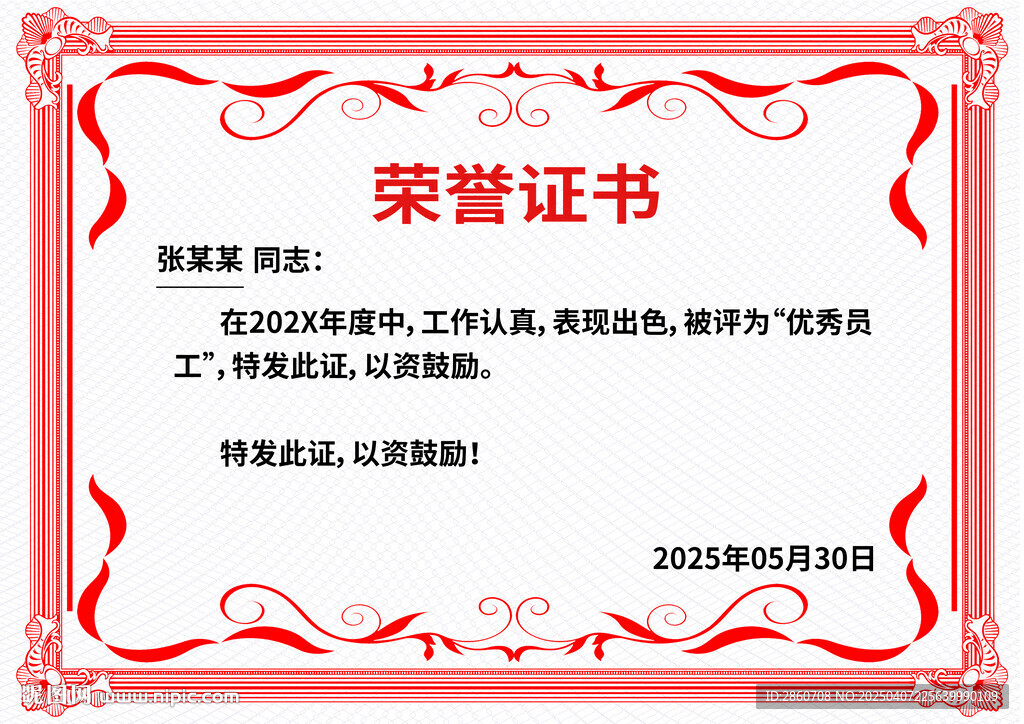 荣誉证书
