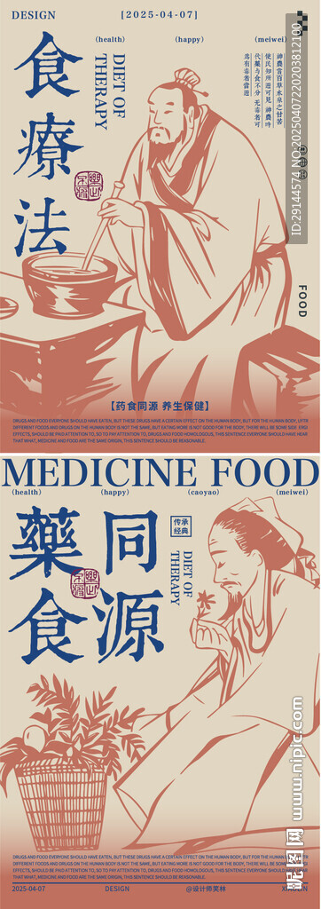 药食同源中医养生品牌宣传海报