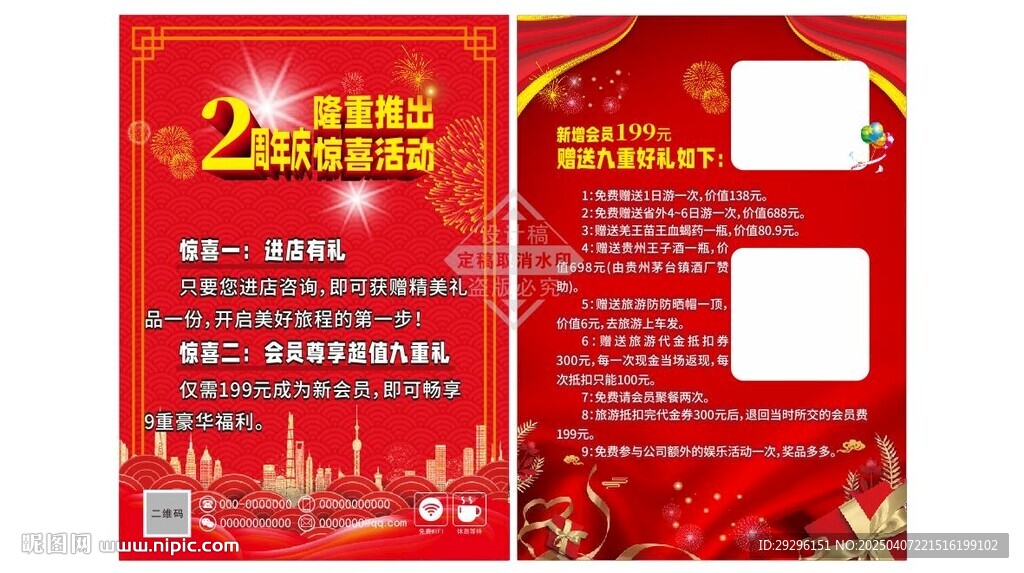 喜庆活动DM单