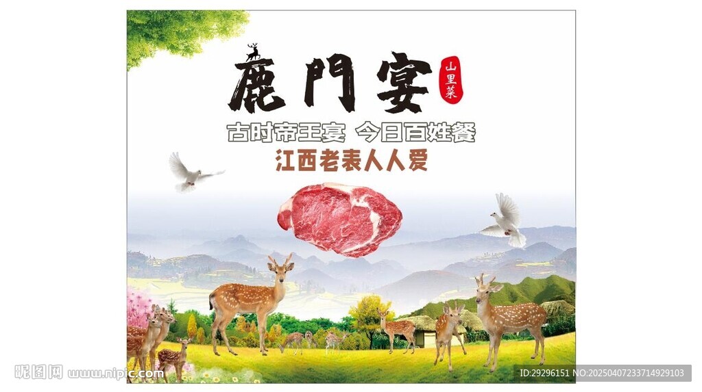 鹿茸卤肉养殖