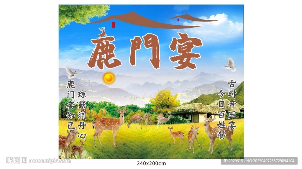 鹿养殖海报 