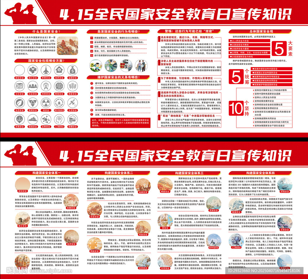 国家安全教育日
