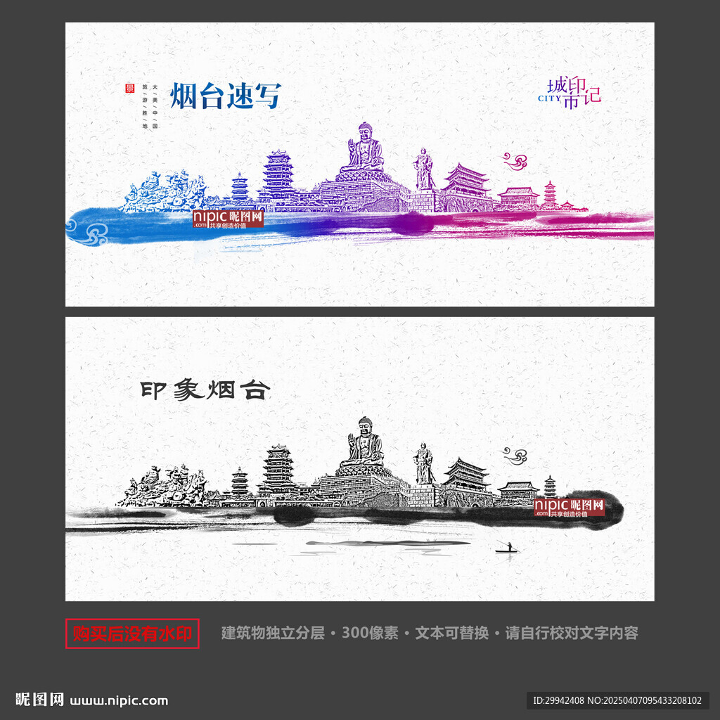 烟台