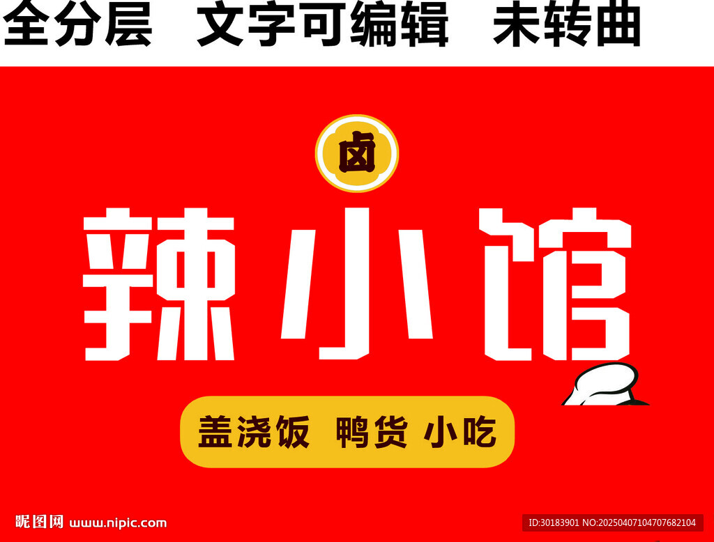 盖浇饭鸭货小吃门头