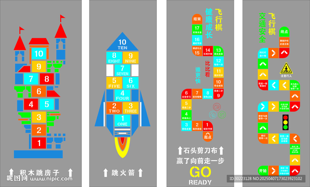 地面游戏
