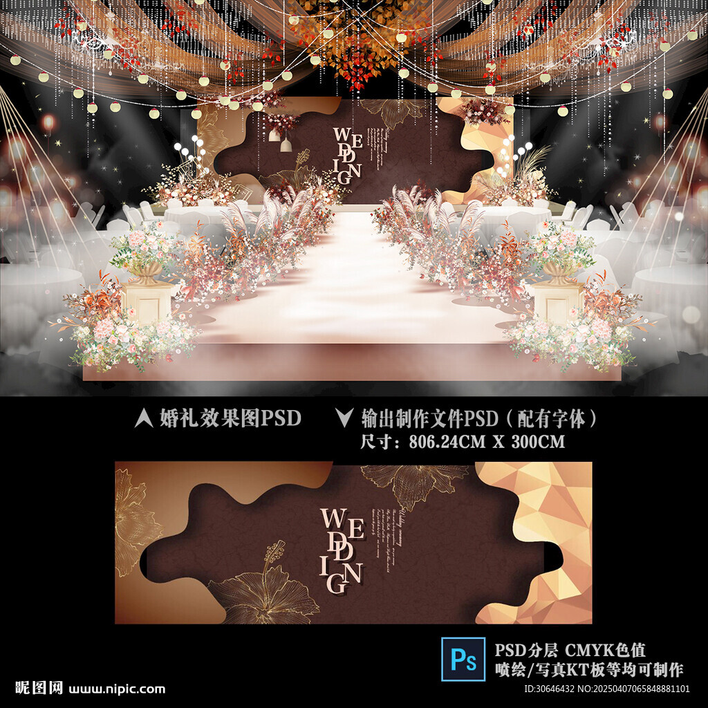 香槟色婚礼舞台背景板布置