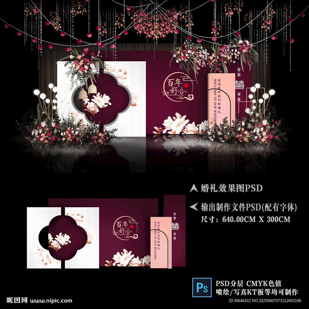 紫色婚礼效果图背景婚庆迎宾区