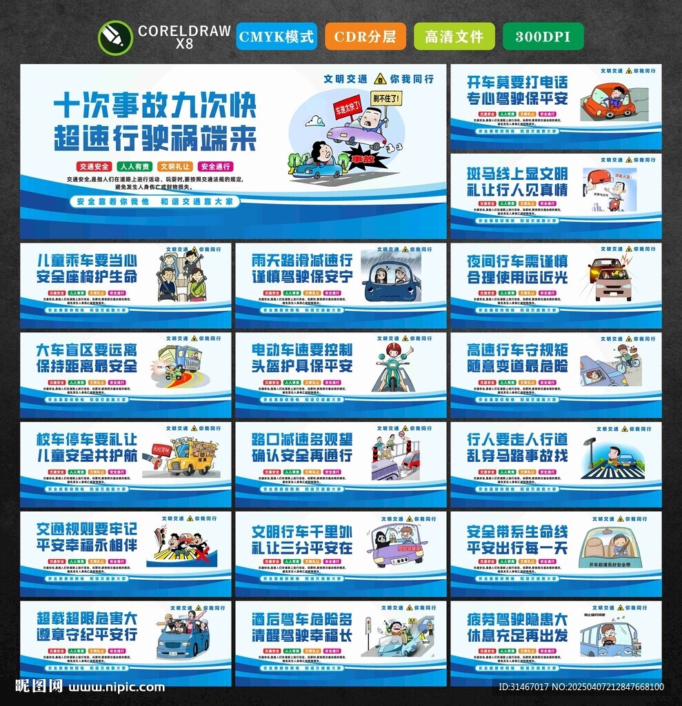 交通安全标语