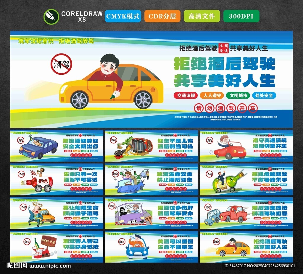 拒绝酒驾