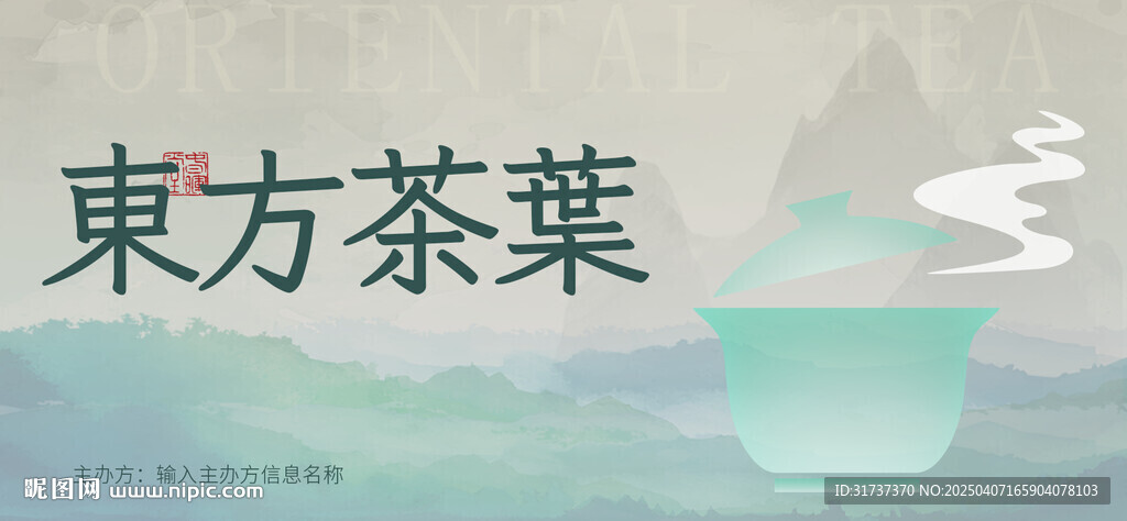 茶叶展板