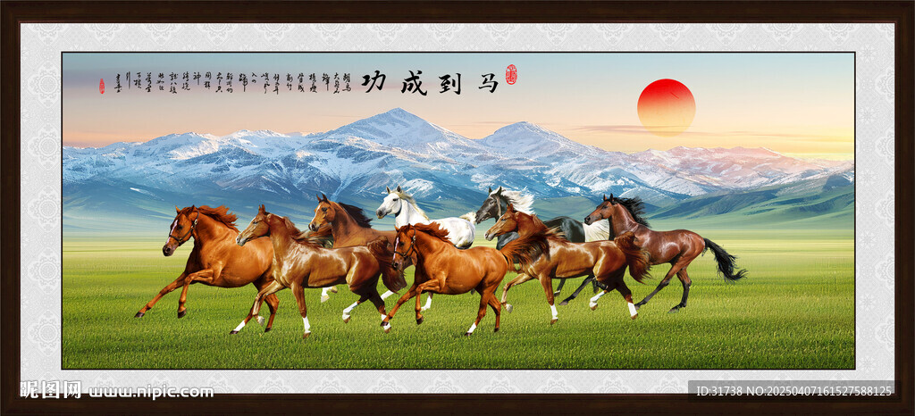 八骏图