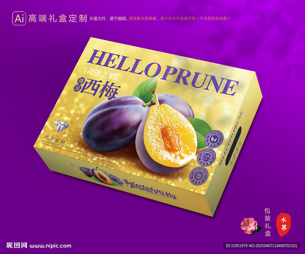 西梅包装 李子礼盒