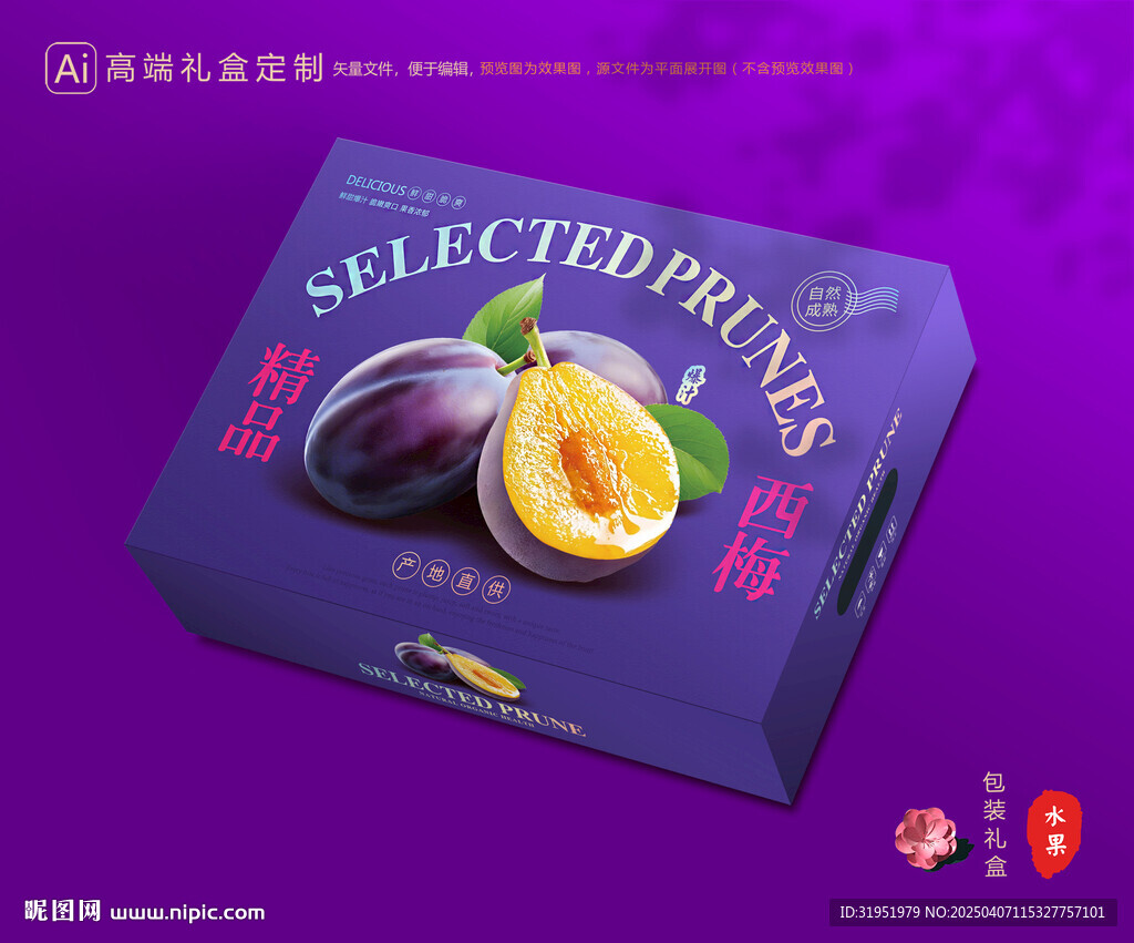 西梅包装 李子礼盒