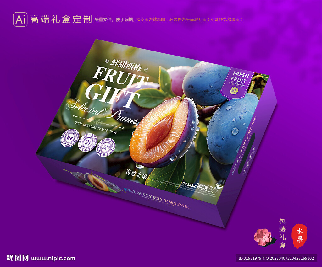 西梅包装 李子礼盒