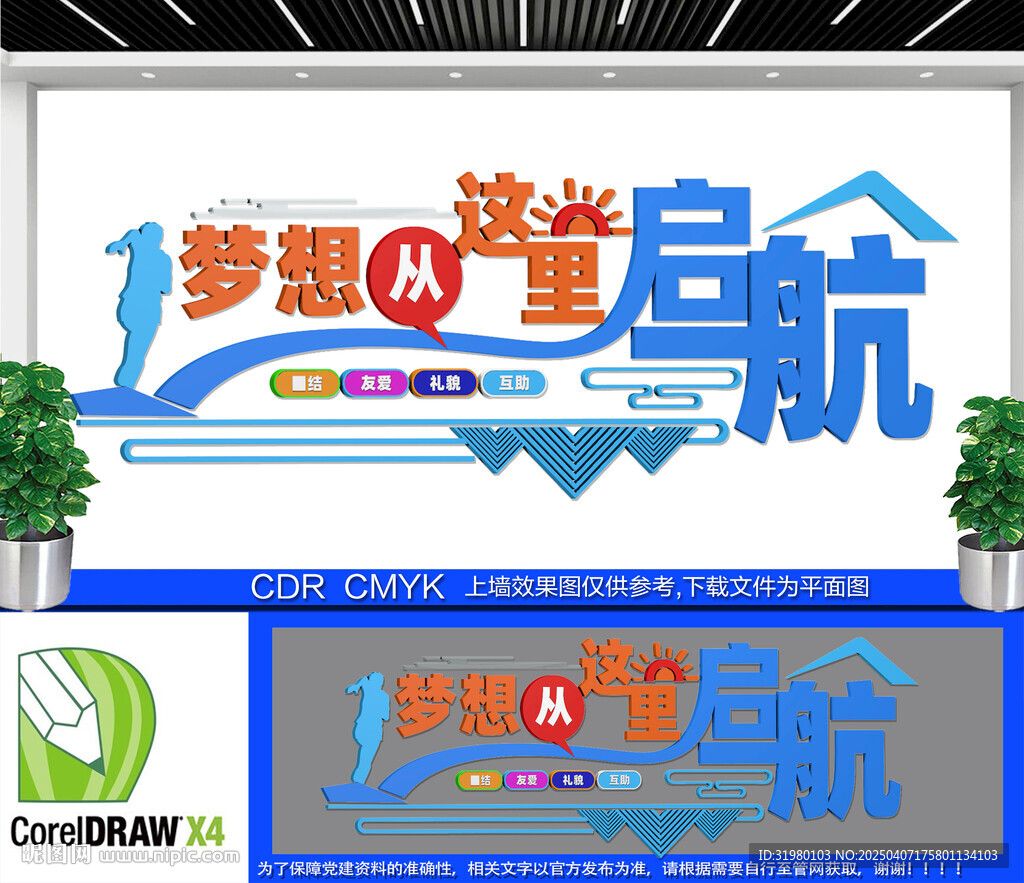 企业励志文化墙 