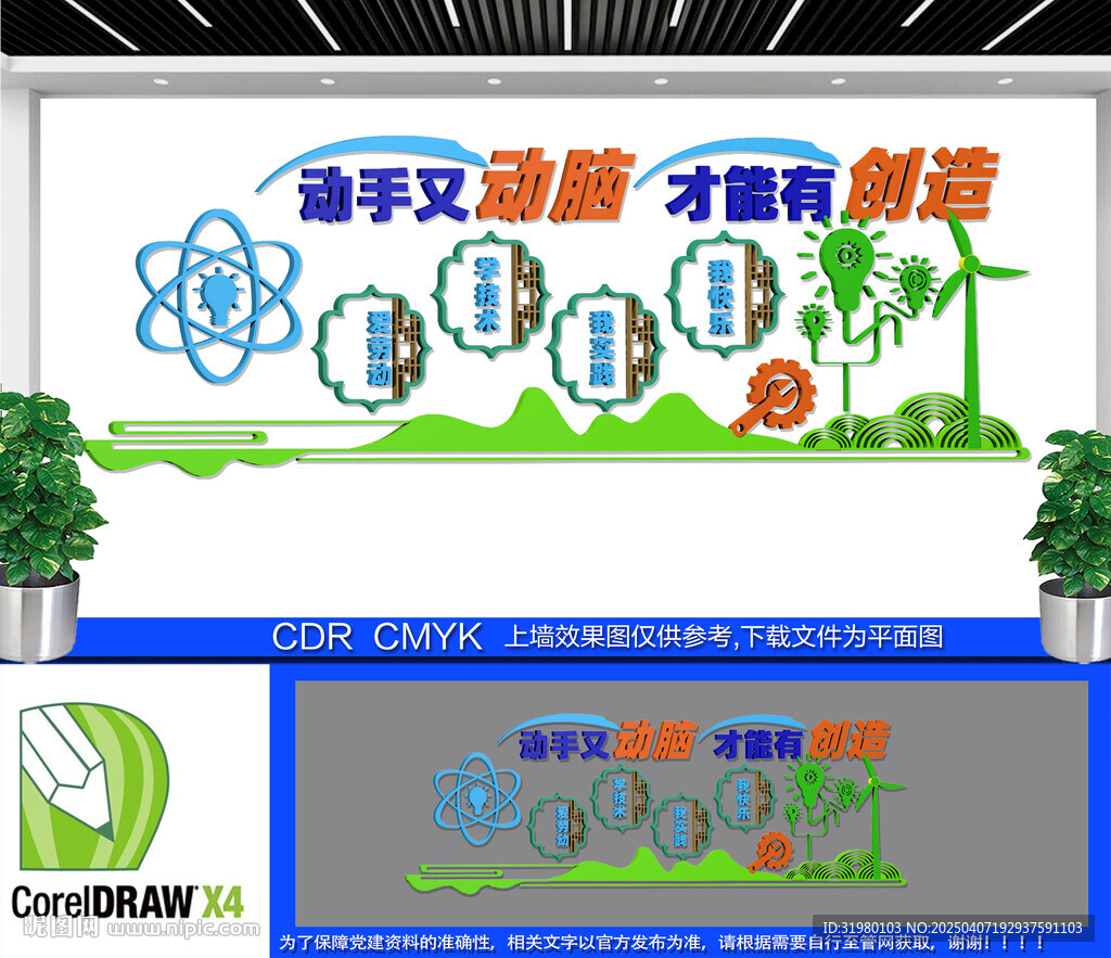 学校教育文化墙