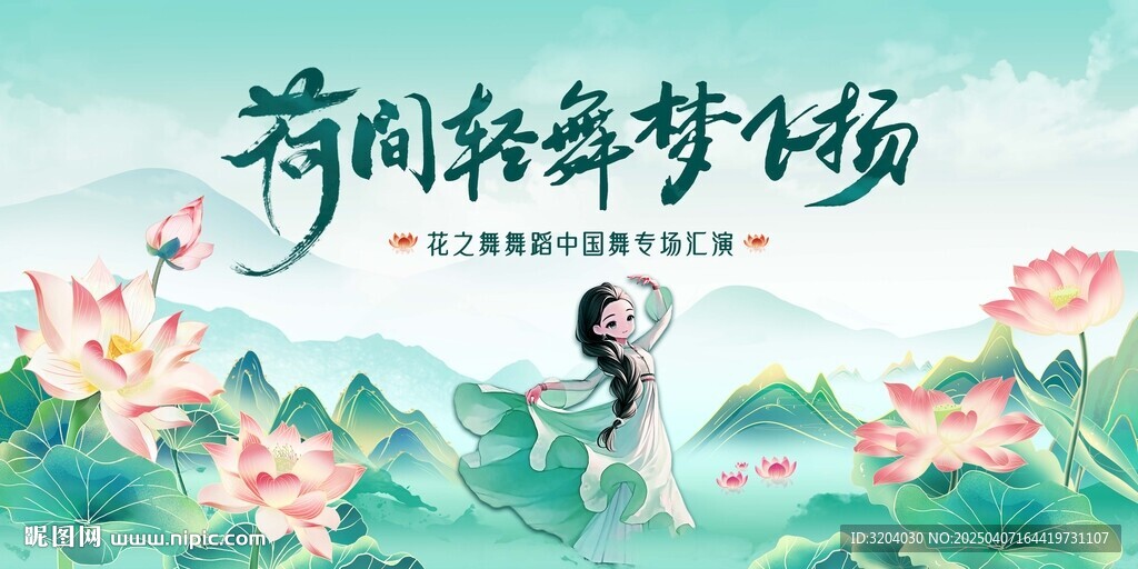 舞蹈主视觉背景