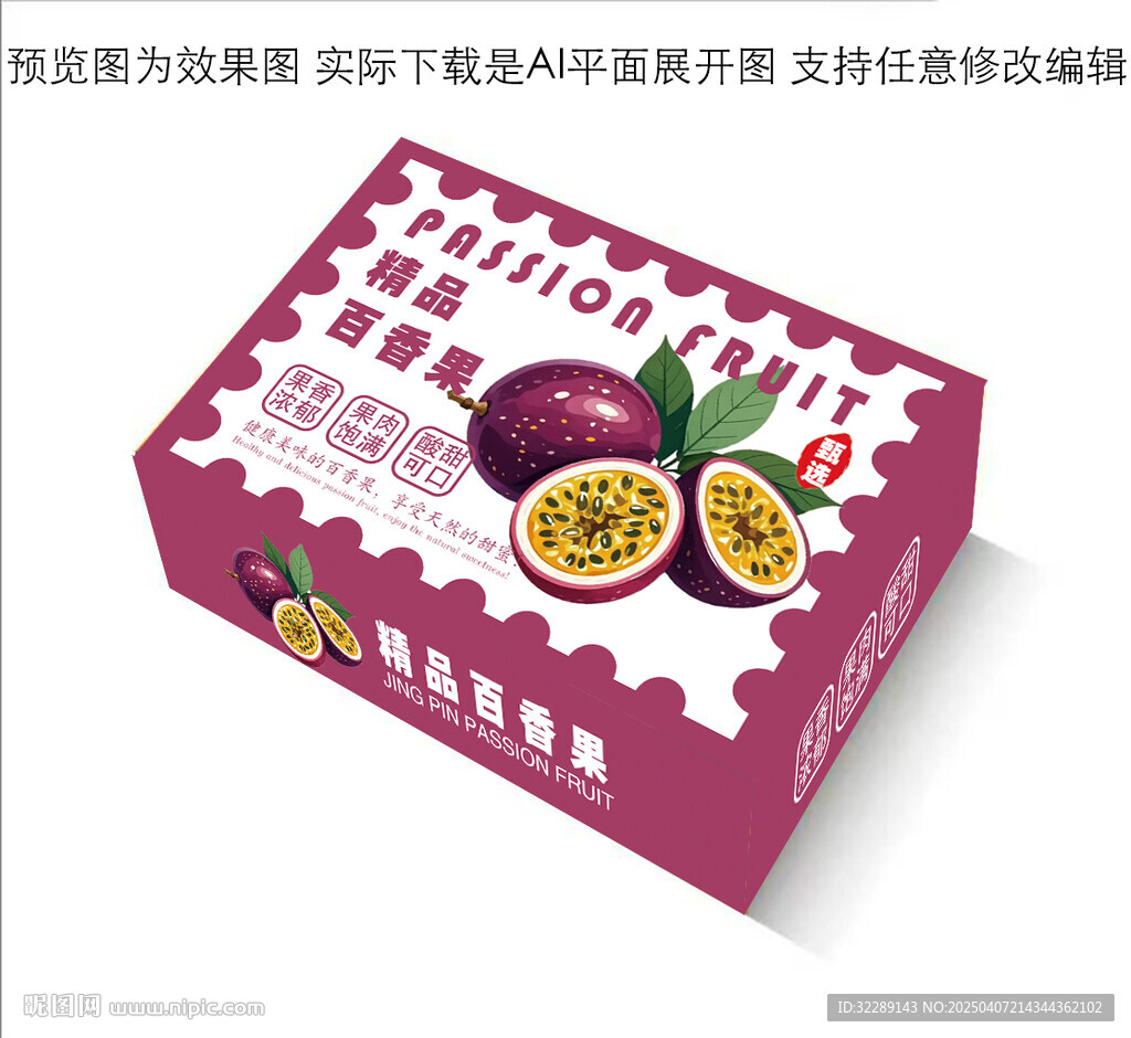 百香果礼盒