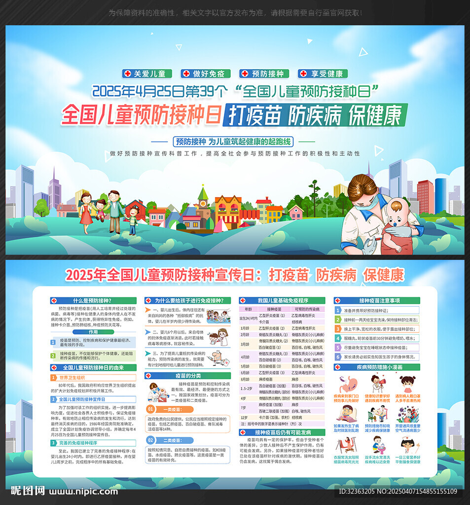 全国儿童预防接种日