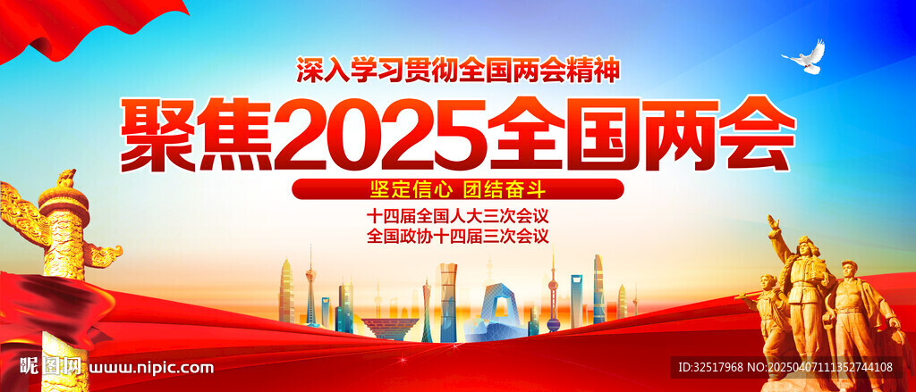 全国两会