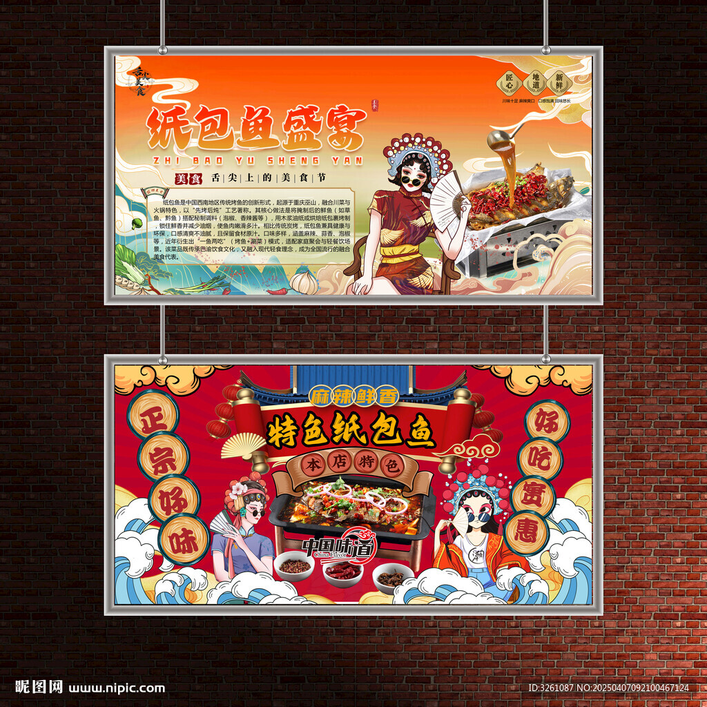 纸包鱼
