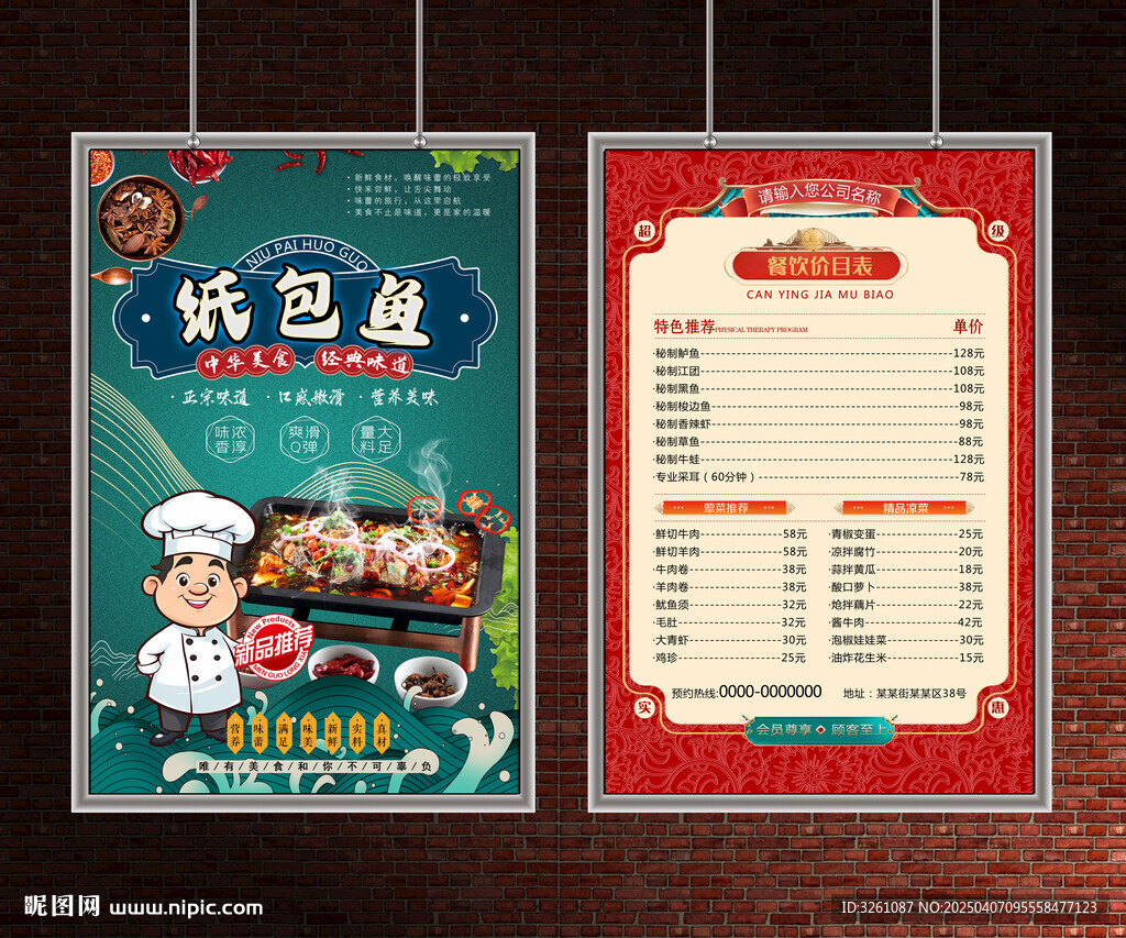 纸包鱼