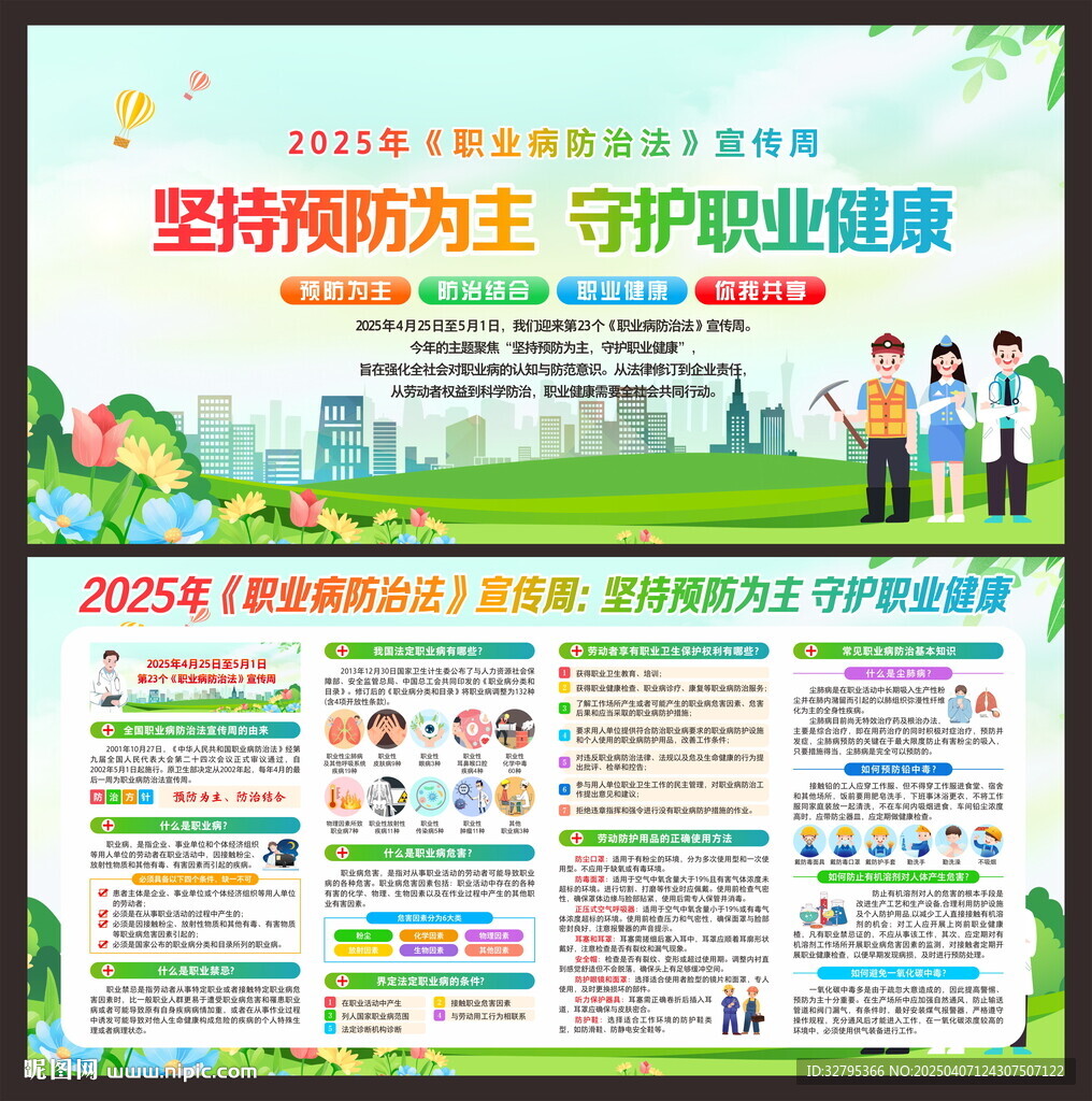 职业病