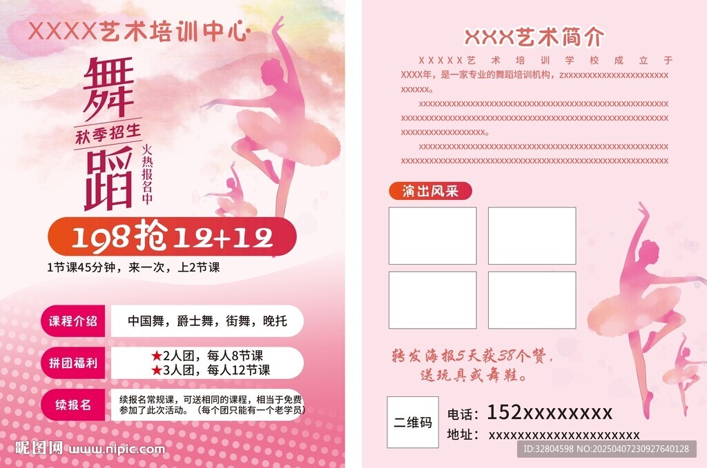 舞蹈培训中心宣传单