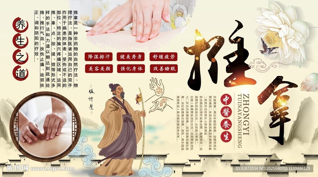 推拿背景墙