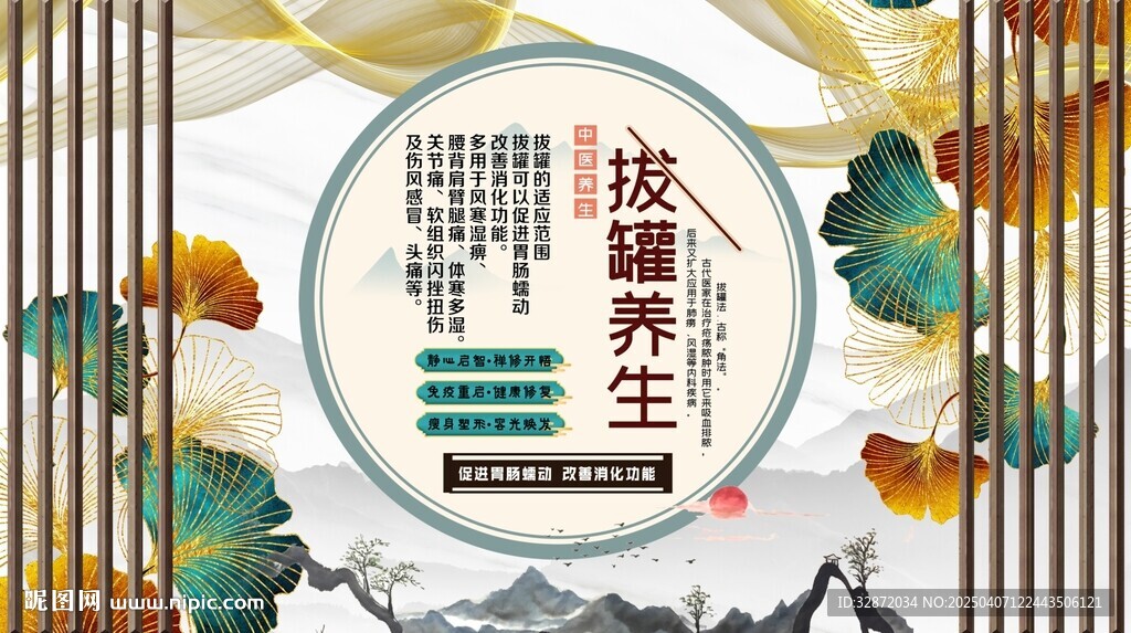 拔罐背景墙